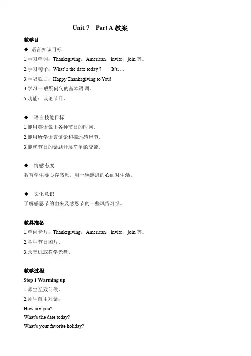 英语六年级上册教案设计：unit_7_part_a_教案