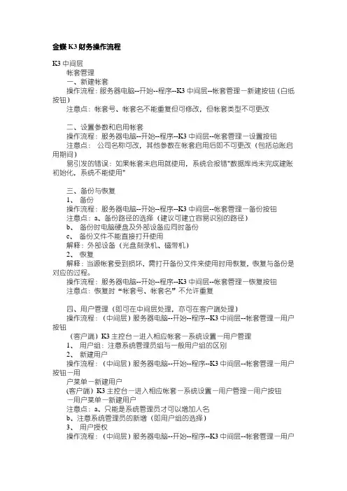金蝶K3财务操作流程