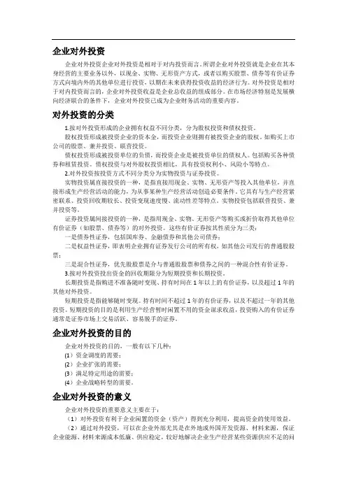 对外投资
