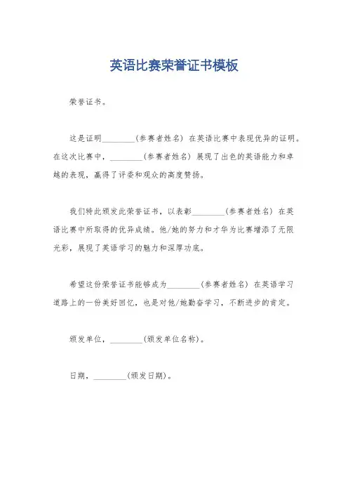 英语比赛荣誉证书模板