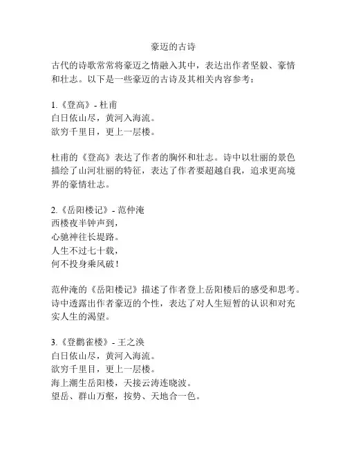 豪迈的古诗