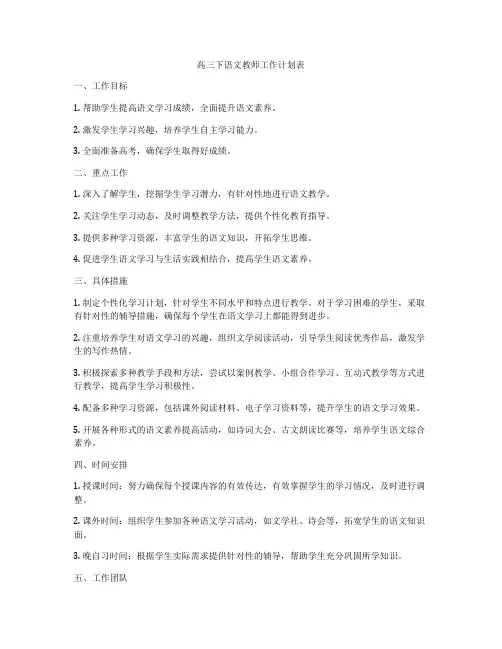高三下语文教师工作计划表