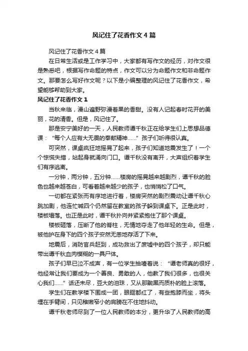 风记住了花香作文4篇