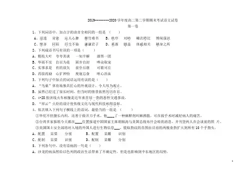 2019-2020学年度中职二年级第二学期期末考试语文试卷