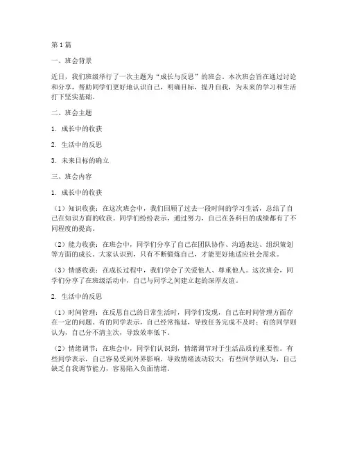 班会记录收获反思(3篇)