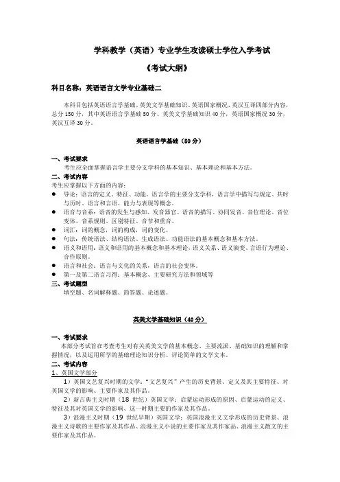 英语语言文学专业基础二