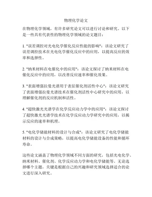 物理化学论文