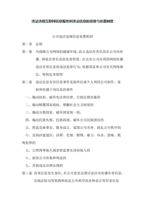 icp备案4.4违法违规互联网信息服务和违法信息的巡查与处置制度