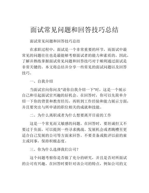 面试常见问题和回答技巧总结