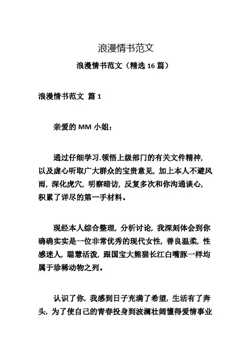 浪漫情书范文