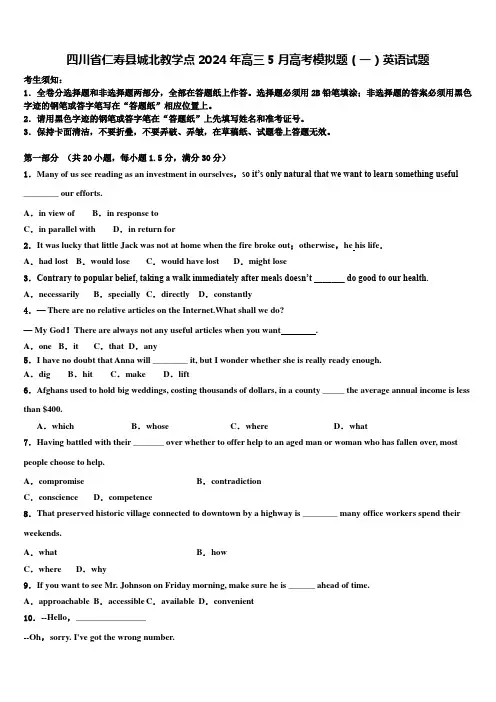 四川省仁寿县城北教学点2024年高三5月高考模拟题(一)英语试题含解析