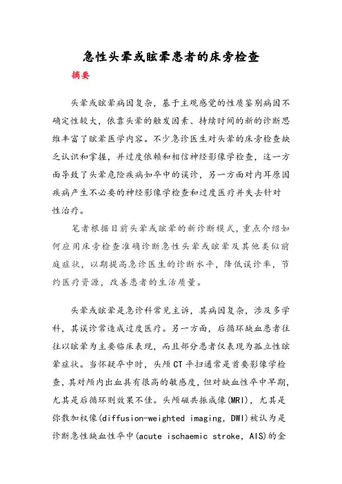 急性头晕或眩晕患者的床旁检查