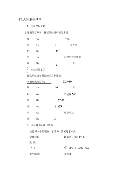 水处理设备明细单