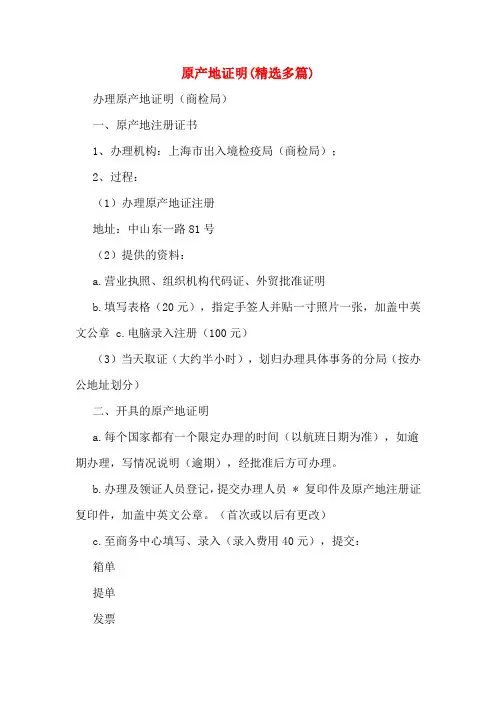 原产地证明(精选多篇)