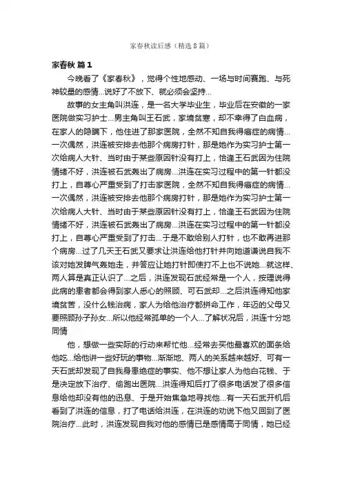 家春秋读后感（精选8篇）