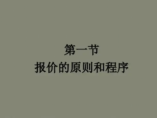 第四章船舶建造工程报价