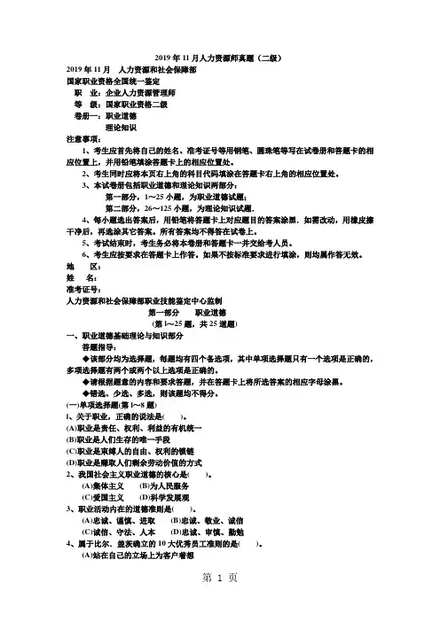 2019年11月人力资源管理师试题及参考答案18页