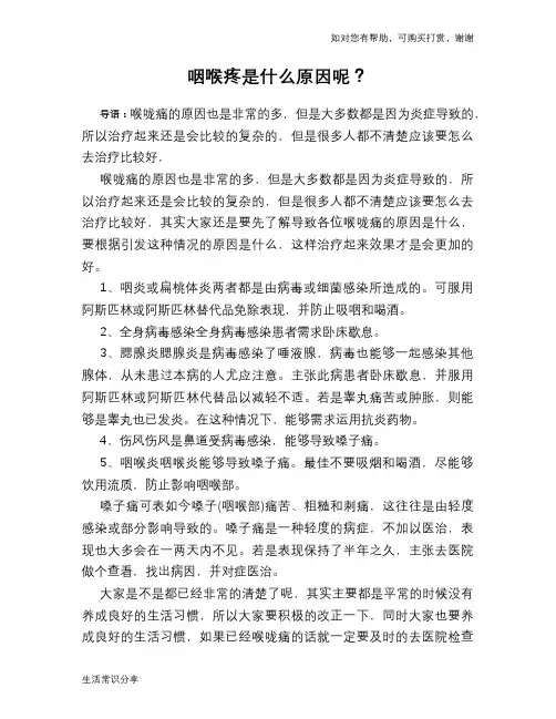 咽喉疼是什么原因呢？