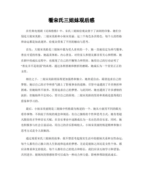 看宋氏三姐妹观后感
