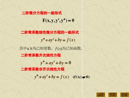 二阶微分