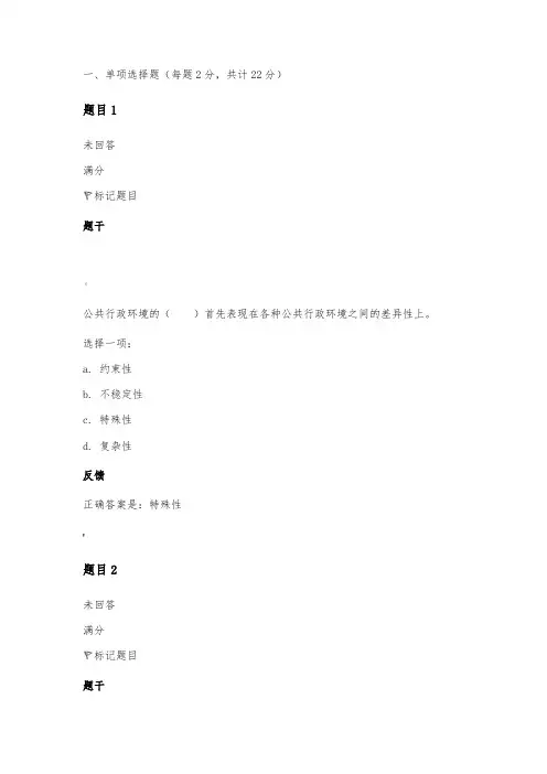 公共行政学第二章行政环境自测题答案