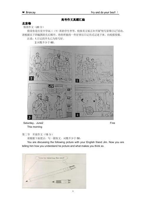 2012各地高考作文真题附范文