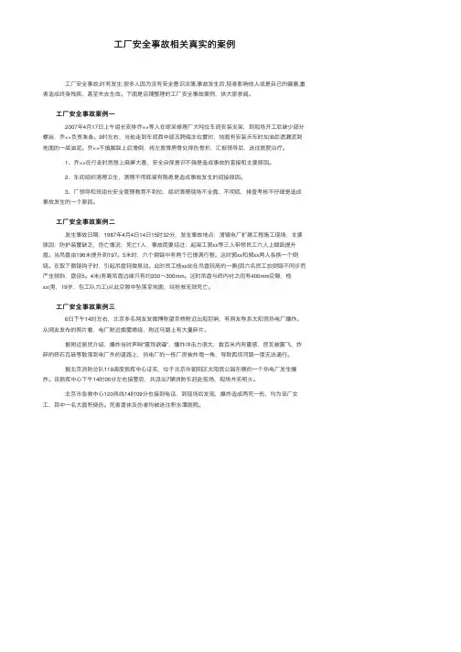 工厂安全事故相关真实的案例