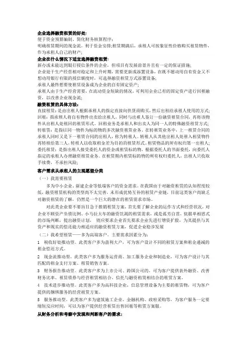 企业选择融资租赁的好处