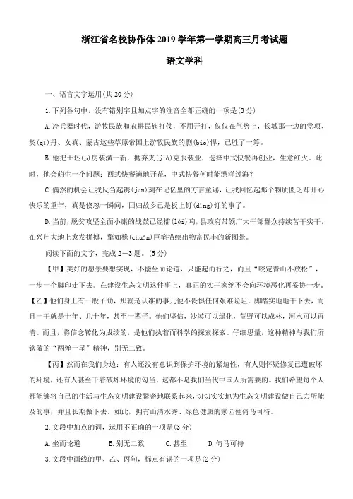 浙江省名校协作体2019学年第一学期高三月考试题语文试卷及答案