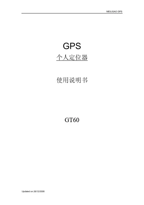 GT60中文说明书