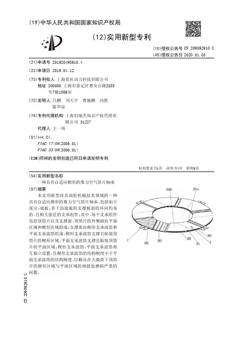 【CN209892610U】一种具有自适应楔形的推力空气箔片轴承【专利】