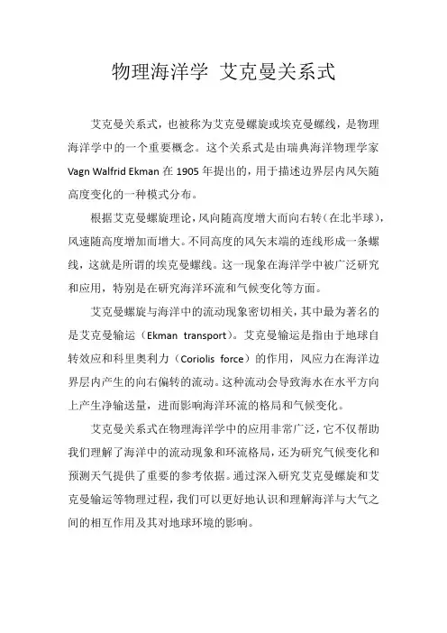 物理海洋学 艾克曼关系式
