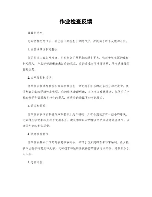 作业检查反馈