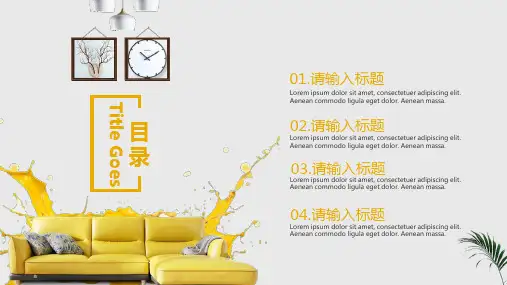 简约家居营销策划PPT模板