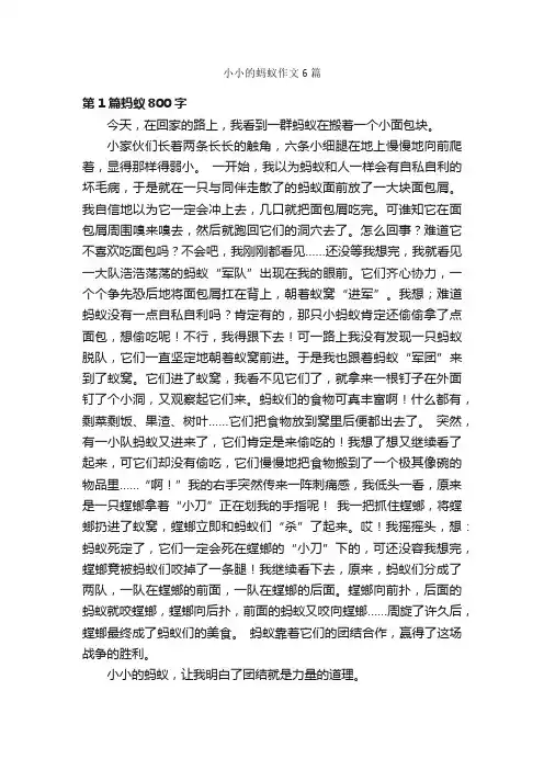 小小的蚂蚁作文6篇_写植物的作文_