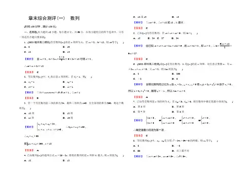 2022-2021学年高中数学北师大版必修5章末综合测评1 