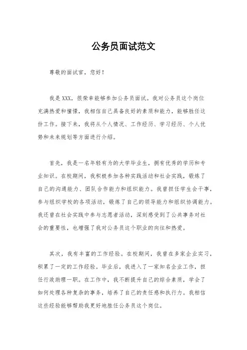公务员面试范文