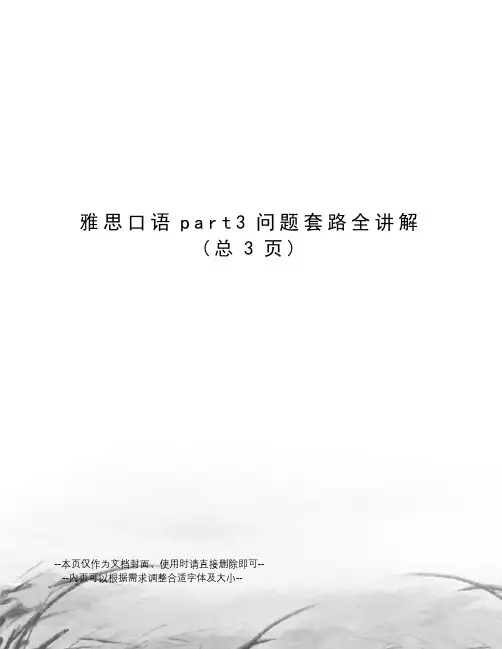 雅思口语part3问题套路全讲解