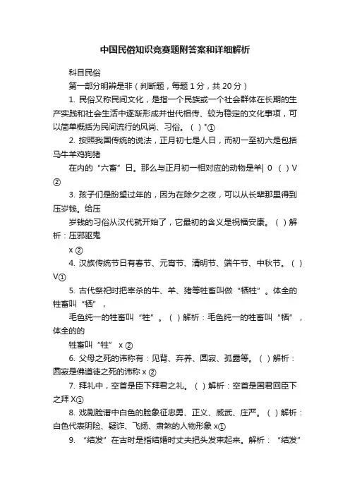 中国民俗知识竞赛题附答案和详细解析