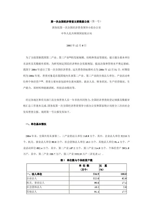 第一次全国经济普查主要数据公报