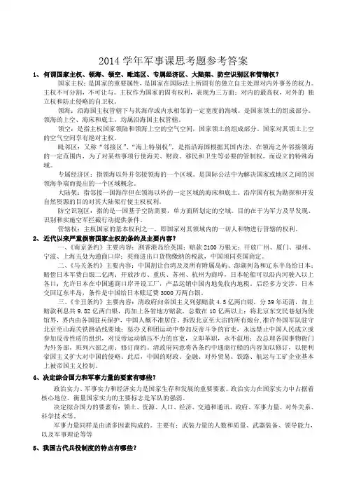 2014学年军事理论思考题答案