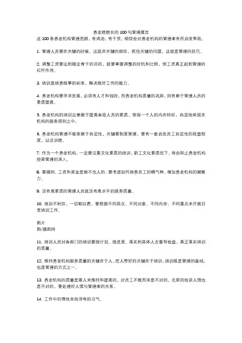 养老院院长的100句管理箴言