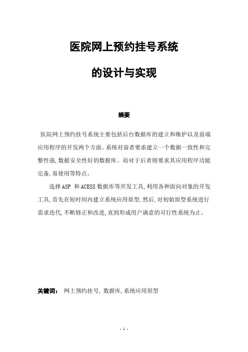 毕业设计(论文)医院网上预约挂号系统的设计与实现