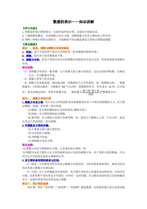 北师大数学七年级上册第六章数据的表示
