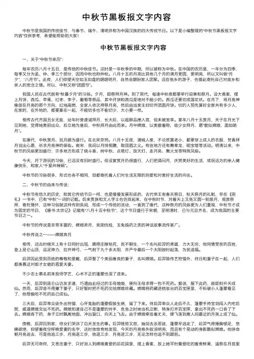中秋节黑板报文字内容