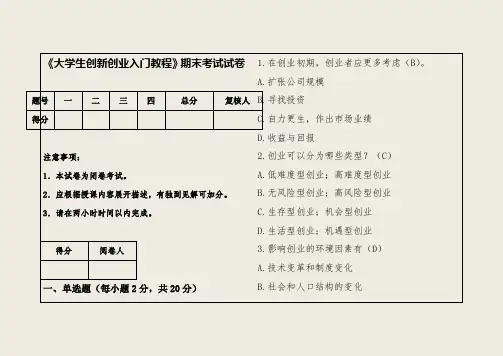 大学生创新创业期末考试试卷及答案 (1)