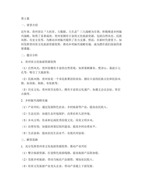 贵州联考面试题目(3篇)