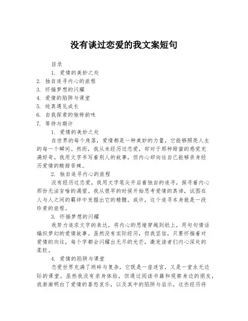 没有谈过恋爱的我文案短句