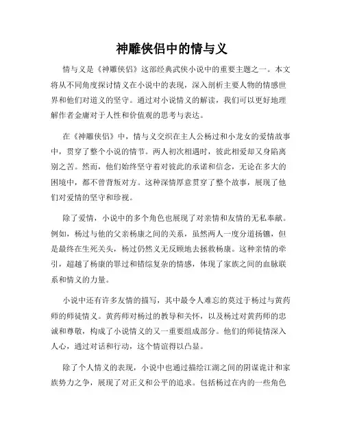 神雕侠侣中的情与义