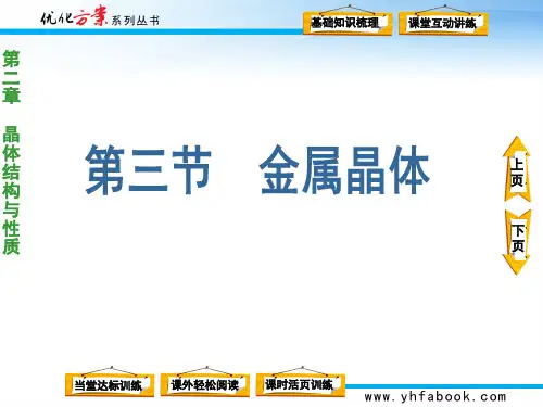 第三章  第三节  金属晶体PPT课件